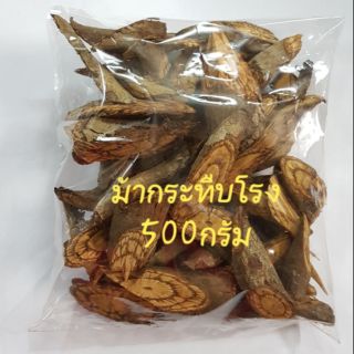 ม้ากระทืบโรง 500กรัม🍒