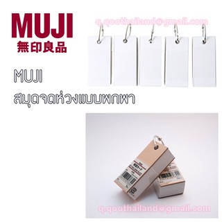 สมุดจด Muji แบบห่วง ขนาดพกพา