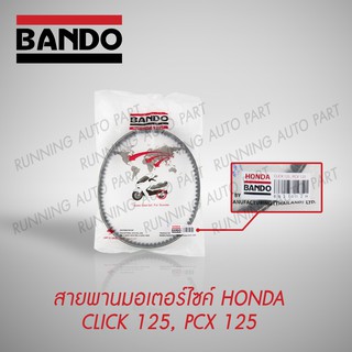 สายพาน HONDA CLICK 125, PCX 125 สายพาน BANDO !!ส่งทันที!! คุณภาพดี นำเข้าจากญี่ปุ่น