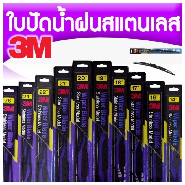 Good Car 🔥Sale 🌧❗️( 1 ก้าน) 3M ใบปัดน้ำฝน ก้านสเตนเลส Stainless Model ที่ปัดน้ำฝน 3M ยางปัดน้ำฝน ใบป