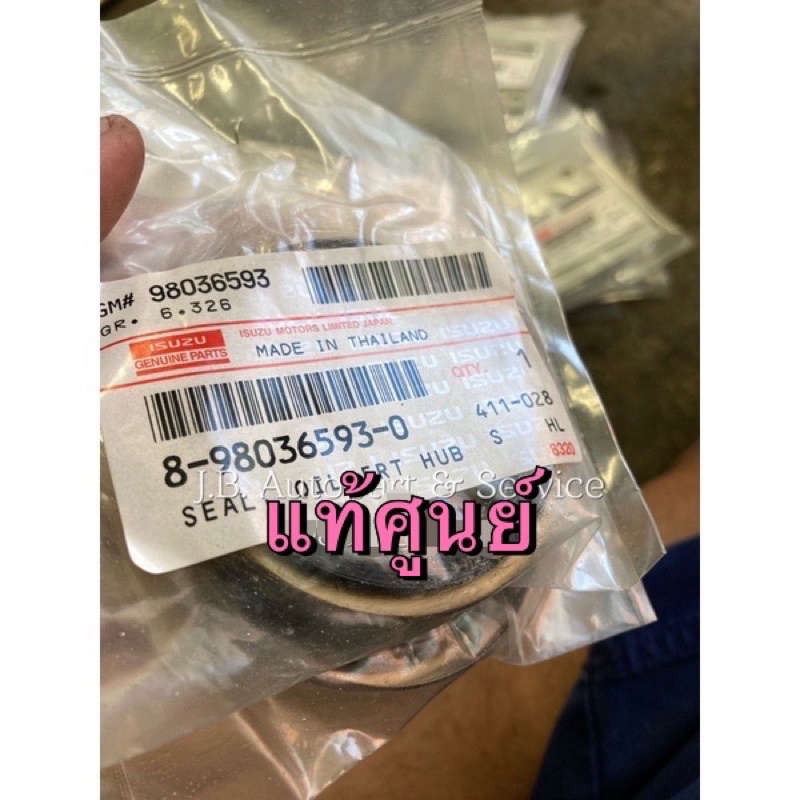 แท้ศูนย์ !!! ซีลล้อหน้าแท้ ซีลดุมล้อหน้า(ตัวยกสูง) TFR ดีแมกซ์ ออลนิวดีแมกซ์ MU7 MU-X 4x4 ทุกรุ่นปี