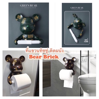 พร้อมส่ง!! ที่แขวนทิชชู่ ที่แขวนผ้าเช็ดมือ ลายหมี Bear Brick ติดผนังห้องน้ำ ห้องครัว แบบไม่ต้องเจาะผนัง