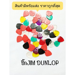 ปิ๊กjim dunlop jazzราคาถูกที่สุด มีพร้อมส่ง