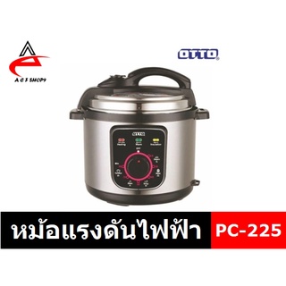 OTTO หม้อแรงดันไฟฟ้า ความจุ 5 ลิตร รุ่น PC-225