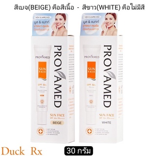 PROVAMED SUN FACE SPF 50+ PA++++ 30 g. โปรวาเมด ครีมกันแดดสำหรับผิวหน้า สูตรกันน้ำ เนื้อมูส บางเบา คุมความมัน อ่อนโยน