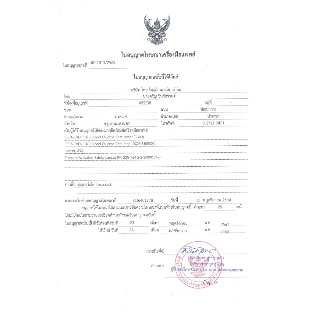 Cera-Chek เครื่องตรวจน้ำตาลในเลือดด้วยตัวเองครบเซ็ต แบบไม่ใช้กับปากกา - รูปที่ 4