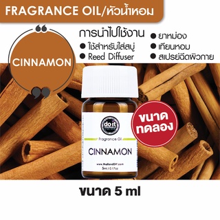 FRAGRANCE OIL CINNAMON หัวน้ำหอม กลิ่นชินนามอน 5ml ขนาดทดลอง