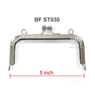 BF ST030  ขอบ ปากกระเป๋าปิ๊กแป๊ก ขนาดกว้าง 5 นิ้ว Purse Frame 5 inch