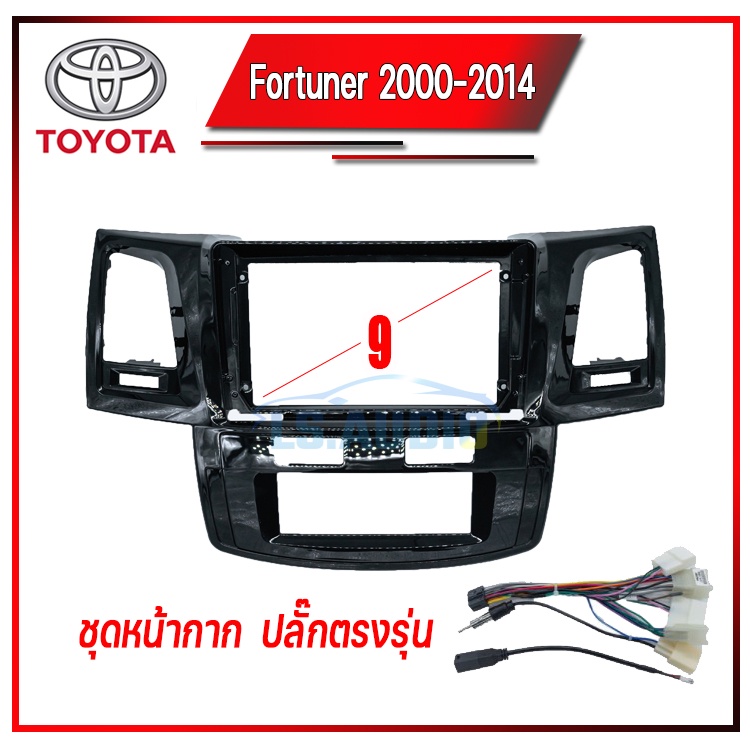 หน้ากากจอรถยนต์ TOYOTA Fortuner 2000-2014 ขนาด 9 นิ้ว หน้ากากปลั๊กตรงรุ่นพร้อมติดตั้ง