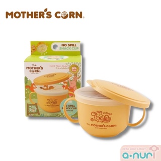 Mothers Corn ชุดถ้วยใส่ของว่างพร้อมฝาปิด No Spill Snack Cup Set สามารถใช้งานได้ 4 แบบ เหมาะสำหรับวัยประมาณ 1 ปี