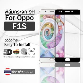 9Gadget - ฟิล์มกระจก OPPO F1S สีดำ ต็มจอ ฟิล์มกันรอย ฟิล์มกระจกนิรภัย ฟิล์มกันกระแทก ฟิล์มกระจกกาวเต็มจอ เคส - 5D Premium Tempered Glass