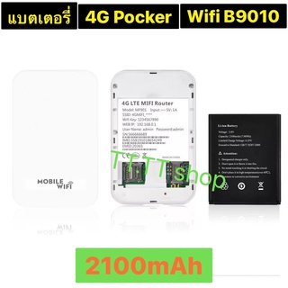 แบตเตอรี่ 4G Pocker Wifi B9010 2100mAh ส่งจาก กทม