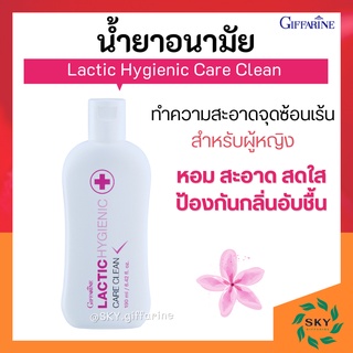 น้ำยาอนามัย กิฟฟารีน ทำความสะอาดจุดซ้อนเร้น Lactic Hygienic Care Clean GIFFARINE