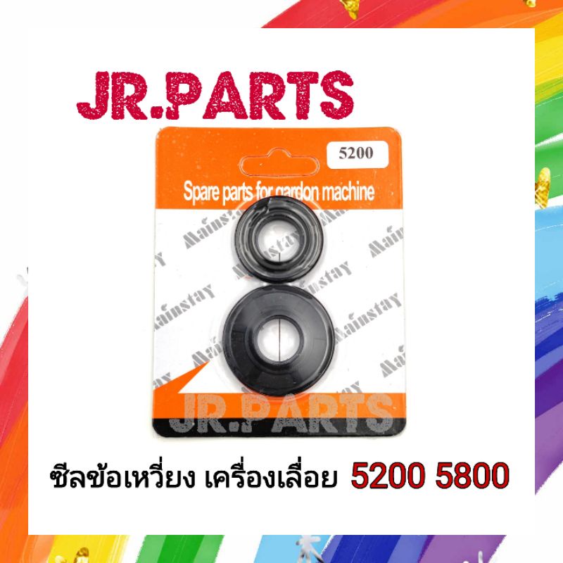 ซีลข้อเหวี่ยง 5200/5800 (หน้า-หลัง) No.15-35-5 / No.15-28-5
