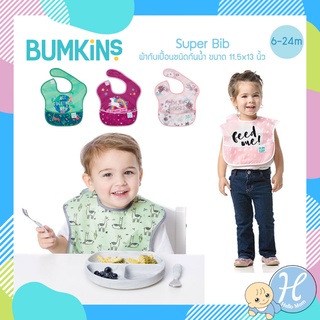 Bumkins ผ้ากันเปื้อนเด็ก รุ่น Super Bib สำหรับน้องวัย 6 เดือน ถึง 2 ขวบ ผ้ากันเปื้อนชนิดกันน้ำ ผ้ากันน้ำลาย