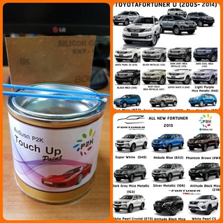 สีแต้มรถ P2K -I สีรถยนต์ TOYOTA FORTUNER สีตรงร่น ตรงเบอร์รถ (กี่งเงา) ขนาด 80 g (กระป๋อง)