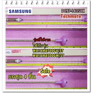 อะไหล่ของแท้/โช๊คเครื่องซักผ้าซัมซุง/DC97-16350K/SAMSUNG/ ASSY DAMPER/ใช้กับรุ่น WA18M8700GV/ST WA18M8700GW/ST