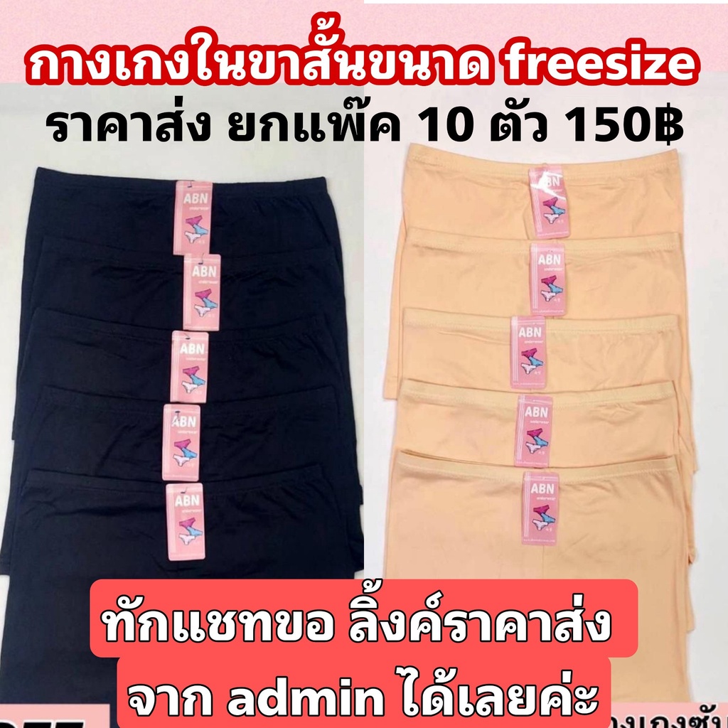 (ฟรีไซส์ เอว 23-32 นิ้ว ) กางเกงในขาสั้น ขนาดฟรีไซส์ เนื้อนุ่ม ยืดได้เยอะ / ขาว ดำ เนื้อ - รูปที่ 2