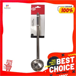 เอโร่ กระบวยตักสเตนเลส แพ็ค 2 ด้ามaro Stainless Steel Ladle 2.5" x 2 pcs