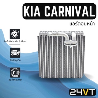 คอล์ยเย็น ตู้แอร์ เกีย คาร์นิวัล ซีเฟีย (แอร์ตอนหน้า) KIA CARNIVAL SEPHIA แผง ตู้ คอยเย็น คอยล์แอร์ แผงแอร์