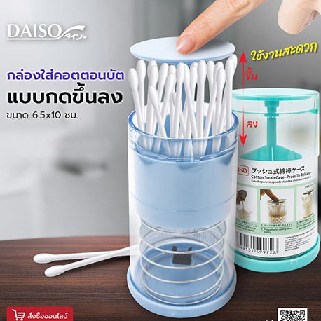 กล่องใส่คอตตอนบัตแบบกด ขนาด 6.5x10 ซม.