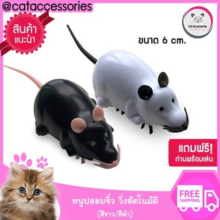 Rat Robot  หนูสีขาวแบบใส่ถานวิ่งอัติโนมัติ ของเล่นแมว จำนวน1ตัว ไซส์11.5 ซม.แถมฟรีถ่านกระดุมพร้อมเล่น มี2สีให้เลือก