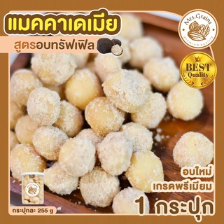 แมคคาเดเมีย อบทรัฟเฟิล 1 กระปุก macadamia แมคคาเดเมียอบ ถั่วแมคคาเดเมีย แมคคาเดเมียทรัฟเฟิล แมคาเดเมีย ธัญพืช