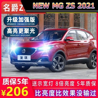 【 MG ZS NEW 2021】ไฟหน้า MG ZS LED 17-18-19 ดัดแปลงให้สว่างเป็นพิเศษ เน้นแสงใกล้และไกล