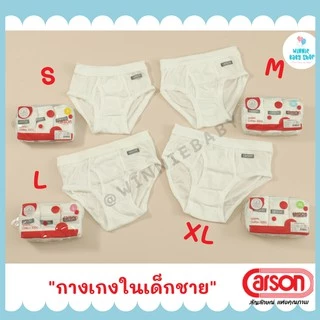 Carson กางเกงในเด็กชาย สีขาว 100% Cotton USA **ของแท้ 100%** (S, M, L, XL, 2XL)