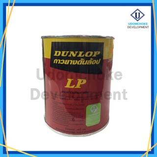 กาวยาง DUNLOP สีแดง 600g