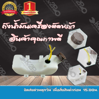 ถังน้ำมันตัดหญ้า ยี่ห้อ HONDA GX35 แท้ วัสดุทนทานคุณภาพสูงสุด