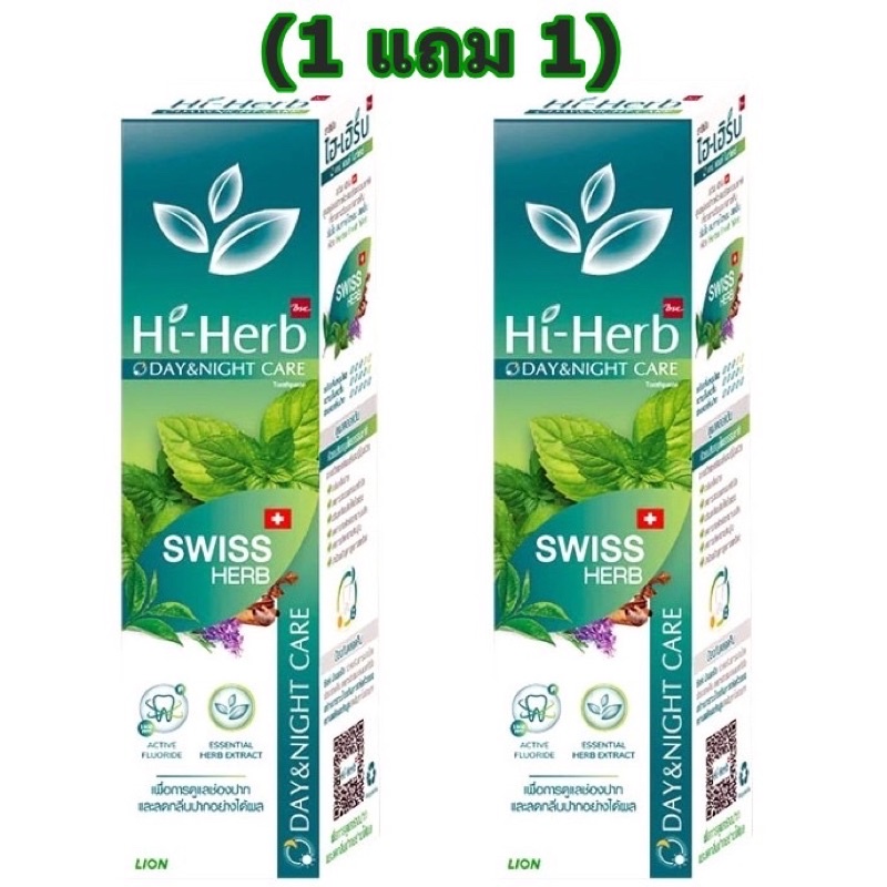 BSC Hi-Herb ยาสีฟัน ไฮเฮิร์บ 3 สูตรใหม่ (1แถม1)