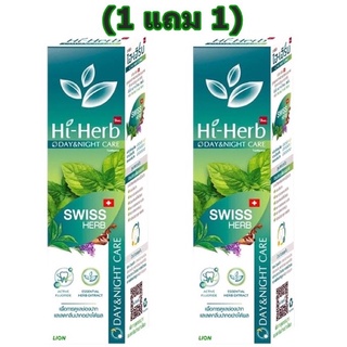 BSC Hi-Herb ยาสีฟัน ไฮเฮิร์บ 3 สูตรใหม่ (1แถม1 แถมสูตรเดียวกัน)
