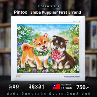 Pintoo - Shiba Puppies First Errand / Kayomi ขนาด 500 ชิ้น มีสินค้าที่ไทย พร้อมส่งได้ทันที