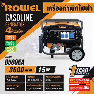 Rowel เครื่องกำเนิดไฟฟ้าเบนซิน โรเวล รุ่น 8500EA (7.5 KW)