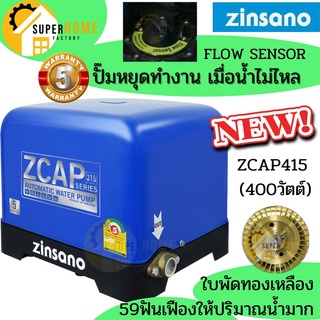 ZINSANO เครื่องปั๊มน้ำอัตโนมัติ รุ่น ZCAP415 ปั๊มน้ำ ปั๊มน้ำอัตโนมัติ Zcap ปั้มน้ำ ปั๊มออโต้ ปั้มอัตโนมัติ 400วัตต์