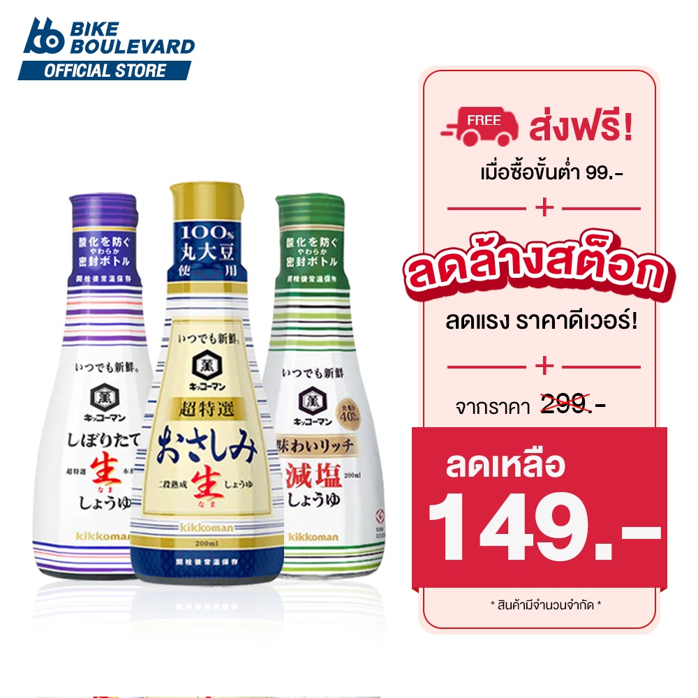 Kikkoman Shoyu คิคโคแมนโชยุ มี 4 รส ซอสถั่วเหลือง โอซาซิมิ นามาโชยุ ชิ ...