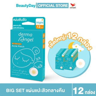 MEMUZSR  ลดเพิ่มทันที 45.-[dermaAngel] Big SET 12 กล่อง แผ่นแปะสิวเดอร์มาแองเจิลสำหรับกลางคืน (12 ชิ้น)