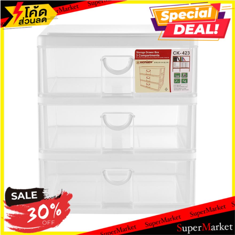 🔥แนะนำ🔥 กล่องลิ้นชัก 3 ลิ้นชัก CK423 24x20.5x27.5 ซม. MINI DRAWER 3DRAWER 24X20.5X27.5CM CK423 อุปกร