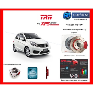 จานเบรค XPS TRW เซาะร่อง HONDA BRIO 1คู่หน้า ปี 11-16 (240 MM 4 รู) (รวมส่งแล้ว)