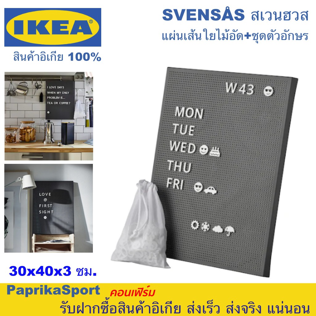 IKEA SVENSÅS สเวนฮวส แผ่นเส้นใยไม้อัด+ชุดตัวอักษร กระดาน กระดานจดโน็ต
