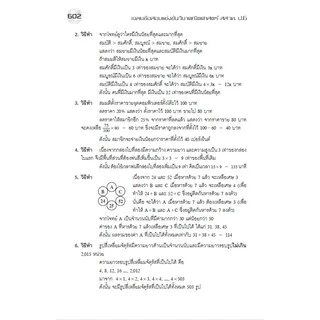 หนังสือเรียน ชุดเฉลยข้อสอบแข่งขัน คณิต-วิทย์ สสวท ป.6 [NE39,NE40]