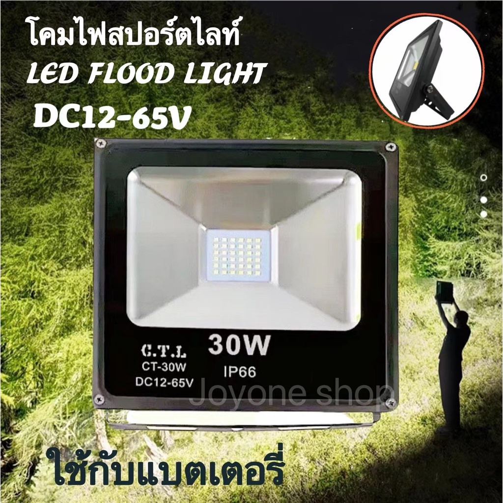 โคมไฟสปอร์ตไลท์  ไฟฟลัดไลท์  ไฟแอลอีดี โคมไฟสนาม ไฟDC ไฟรถยนต์ ไฟเรือ10W 20W 30W LEDSPOTLIGHT DC-12V 24V 36V 48V 60V