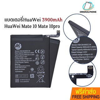 AK4263 Battery HB436486ECW แบตเตอรี่ หัวเหว่ย HuaWei Mate 10 Mate 10pro แบต 3900mAh HuaWei 4000mAh