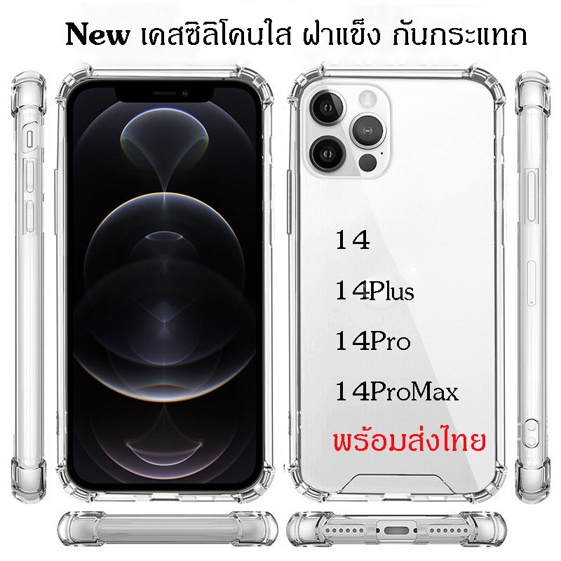 เคสโทรศัพท์มือถือ TPU แบบใส ขอบซิลิโคนฝาหลังอะคริลิคแข็งกันกระแทก สําหรับfor iphone 14,14Plus,14Pro,14ProMax พร้อมส่งไทย