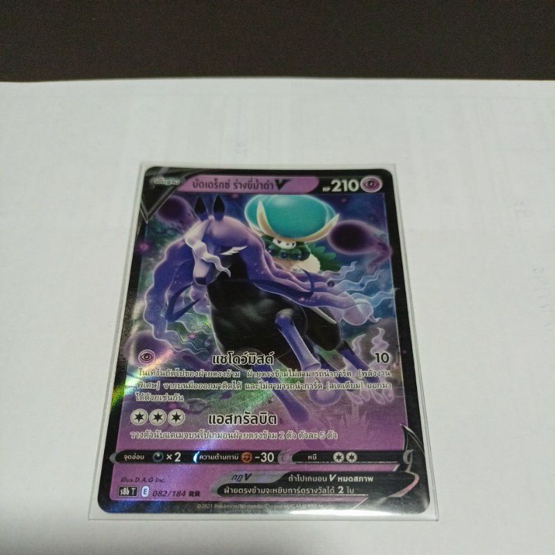 บัดเดร็กซ์ ร่างขี่ม้าดำ V s8b T 082/184 RR