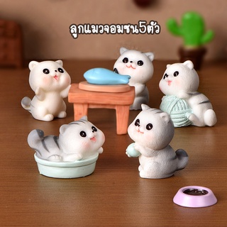 ตุ๊กตาจิ๋ว - ลูกแมวจอมซน เซต5ตัว มี2สี