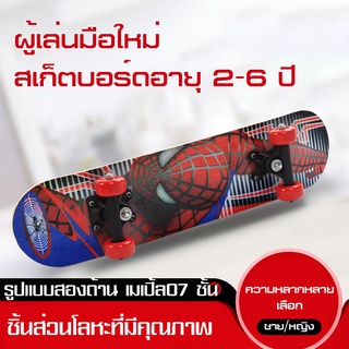 Skateboard สเก็ตบอร์ดเด็ก  สเก็ตบอร์ด 4ล้อ มีให้เลือก 5 แบบ ขนาดกะทัดรัดเหมาะสำหรับผู้เริ่มต้น