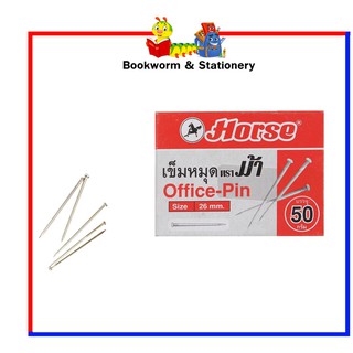 อุปกรณ์เย็บ,เจาะกระดาษ เข็มหมุดตราม้ากล่องขนาด 50 กรัม