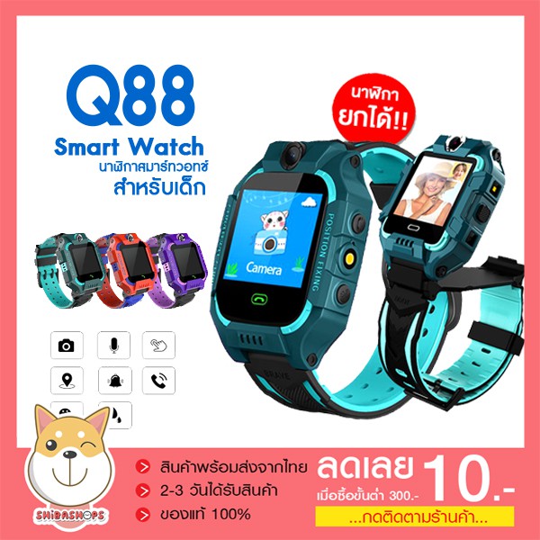 Q88s นาฬิกาเด็ก นาฬิกา หมุนได้ Kids Smart Watch คล้ายไอโม่ ไอโม่ สุดฮิต ติดตามตำแหน่ง ถ่ายรูป ใส่ซิม SOS พร้อมส่งจากไทย